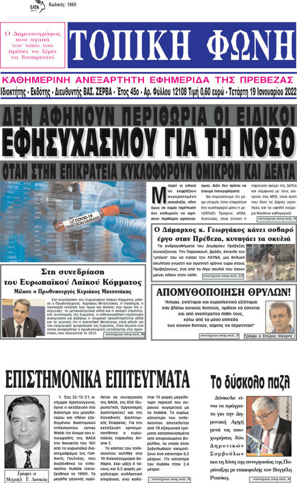 Τοπική Φωνή