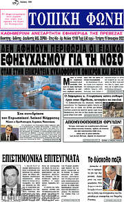 /Τοπική Φωνή