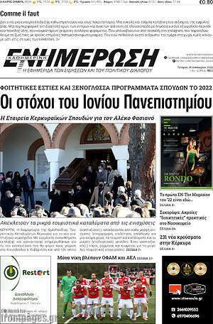 Πρωτοσέλιδο Ενημέρωση