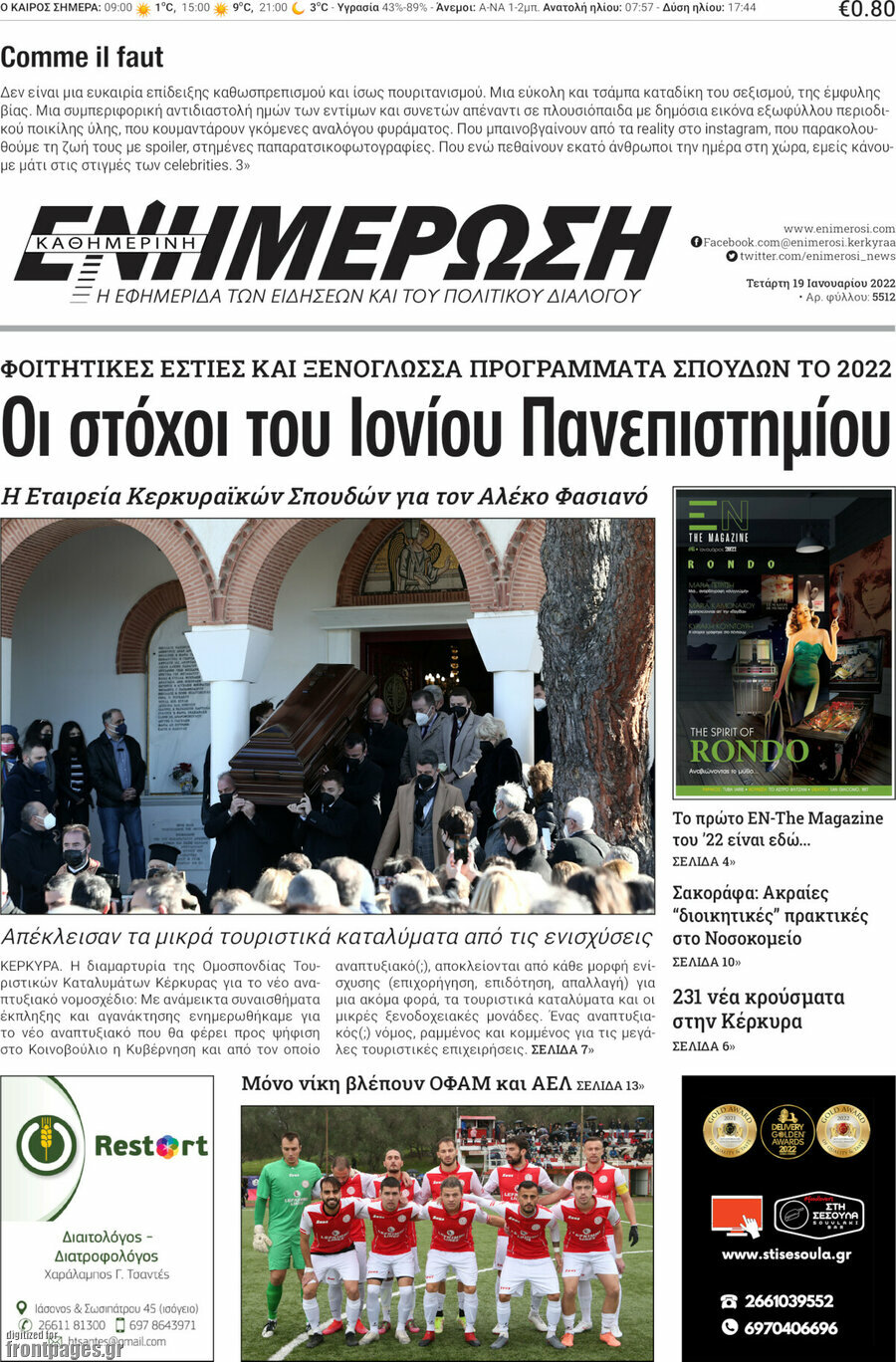 Ενημέρωση