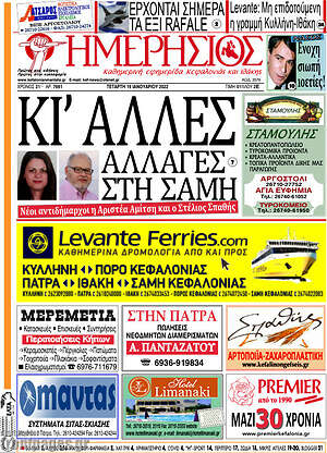 Πρωτοσέλιδο Ημερήσιος