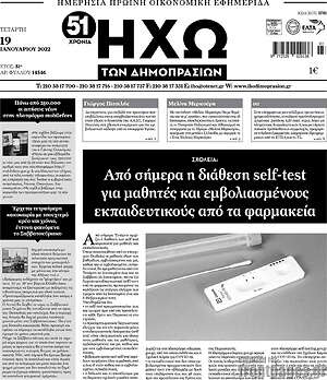 Πρωτοσέλιδο Ηχώ των Δημοπρασιών