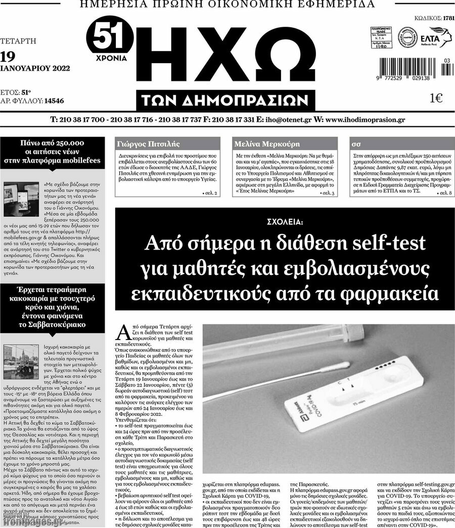 Ηχώ των Δημοπρασιών