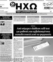 /Ηχώ των Δημοπρασιών