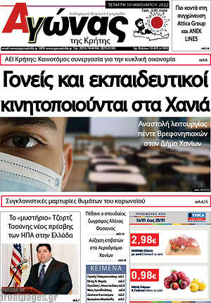 Πρωτοσέλιδο Αγώνας της Κρήτης