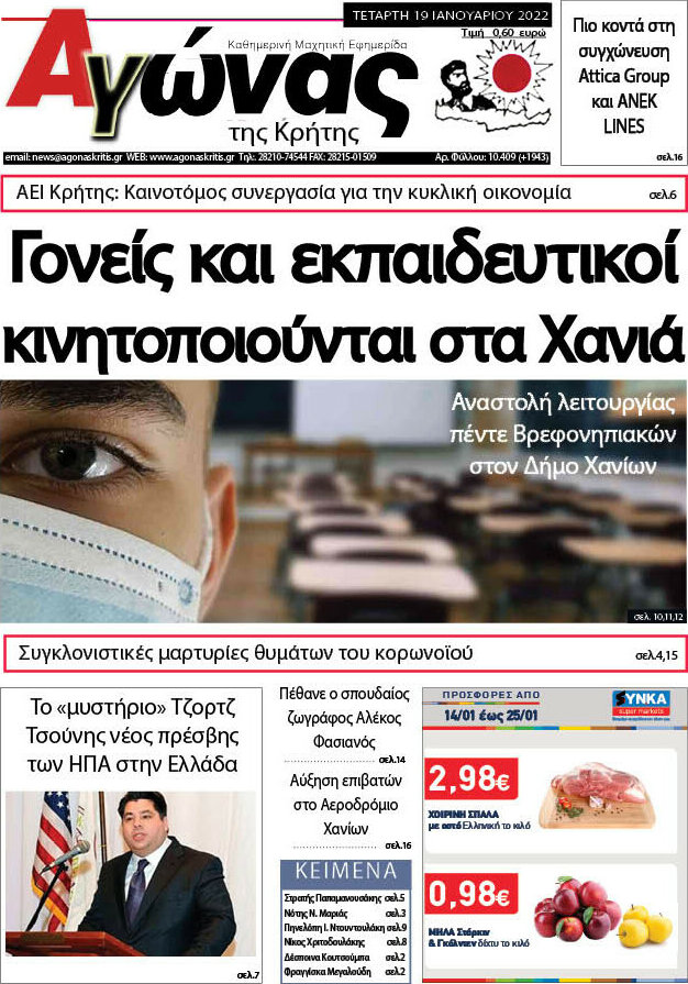 Αγώνας της Κρήτης