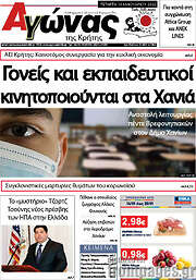 /Αγώνας της Κρήτης