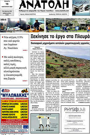 Πρωτοσέλιδο Ανατολή