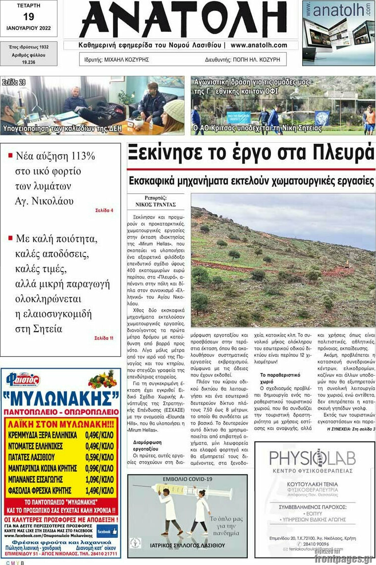 Ανατολή