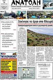 /Ανατολή