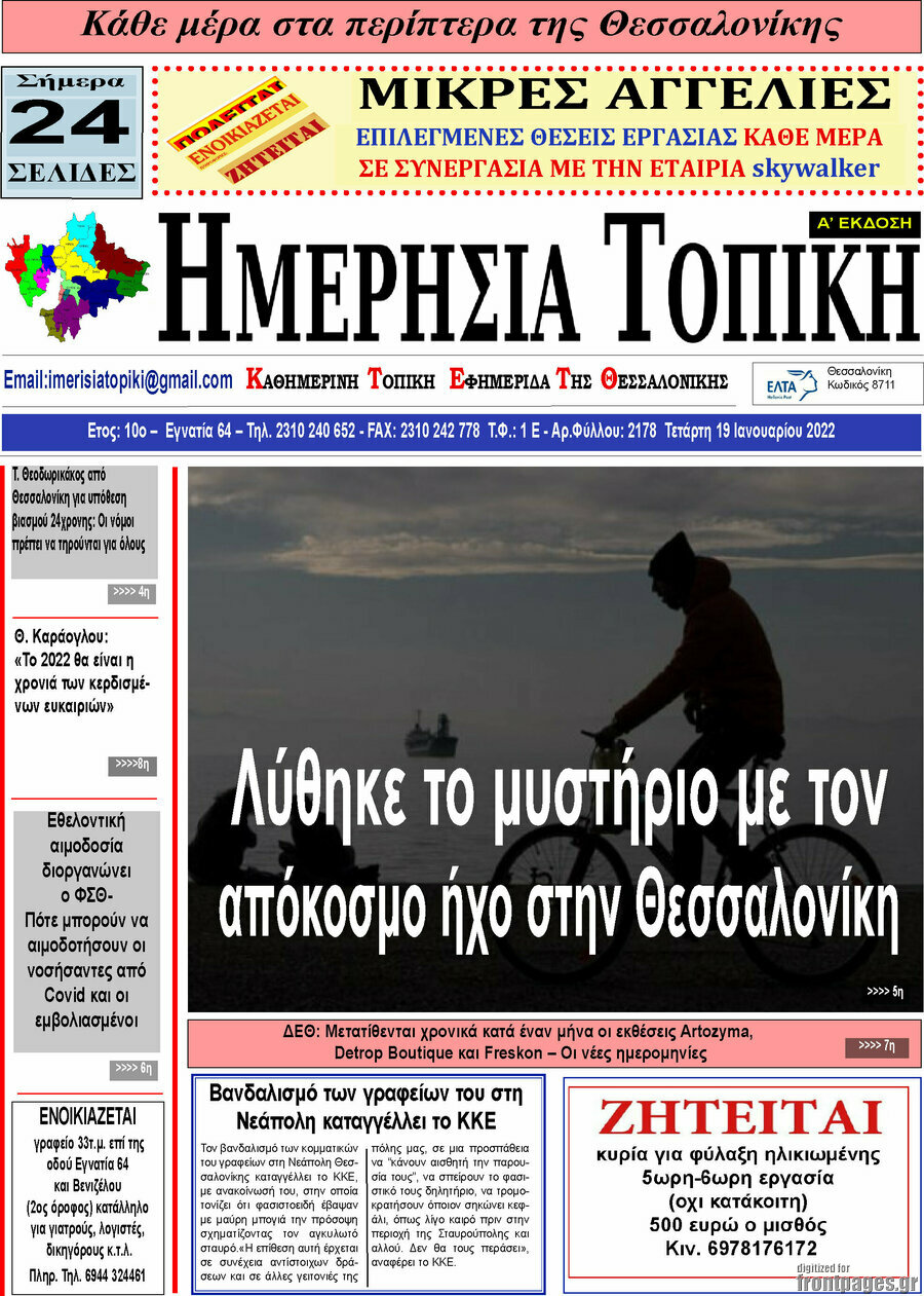 Ημερήσια Τοπική