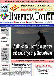 /Ημερήσια Τοπική