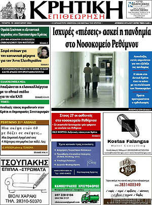 Πρωτοσέλιδο Κρητική Επιθεώρηση