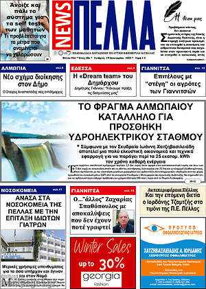 Πρωτοσέλιδο Πέλλα News