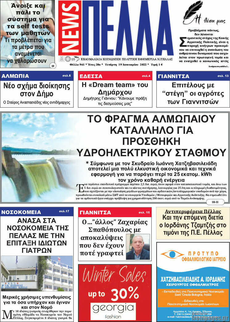 Πέλλα News
