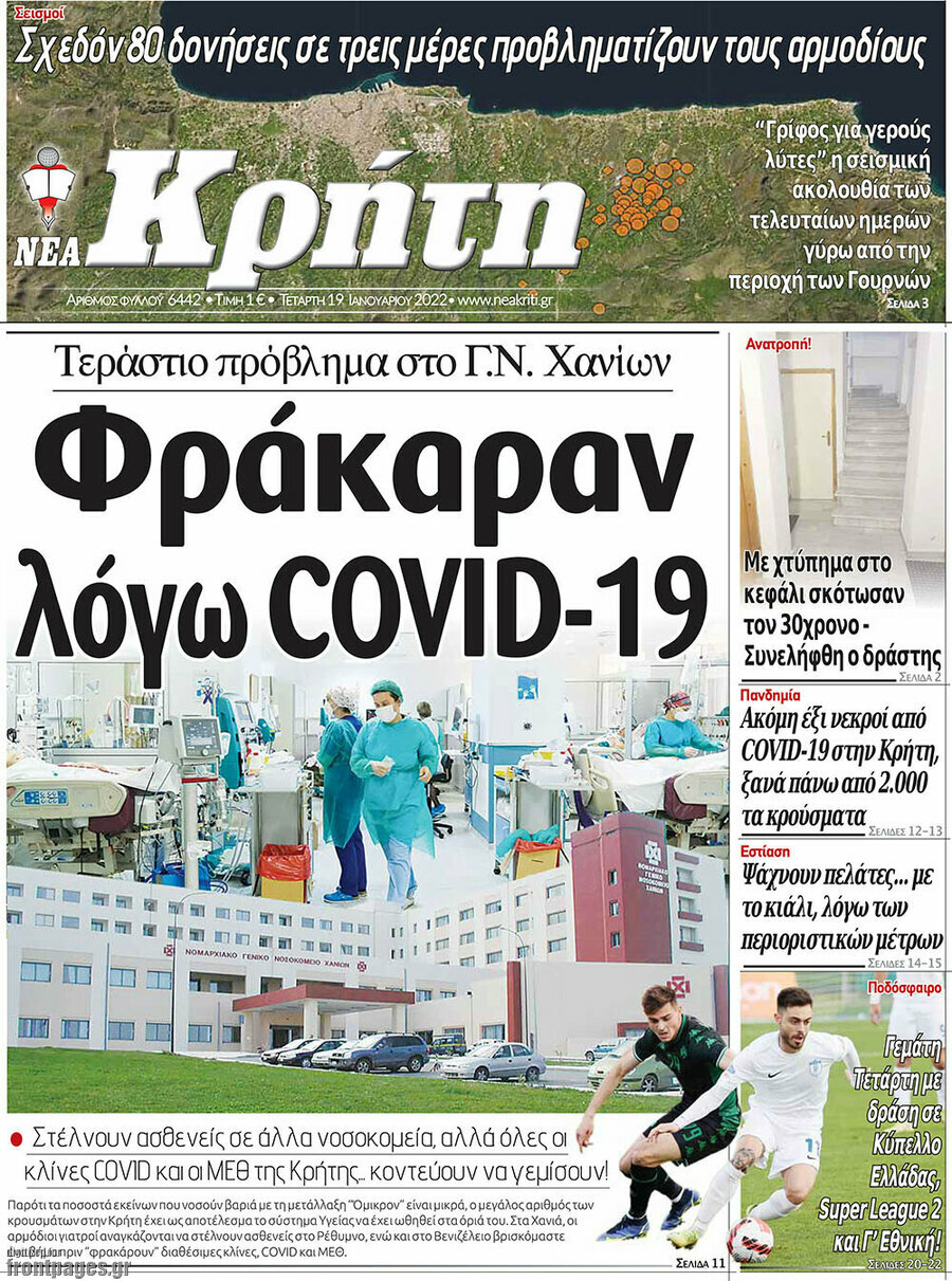 Νέα Κρήτη