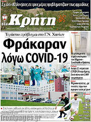 /Νέα Κρήτη