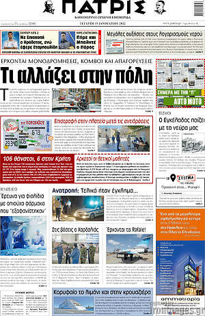 Πρωτοσέλιδο Πατρίς