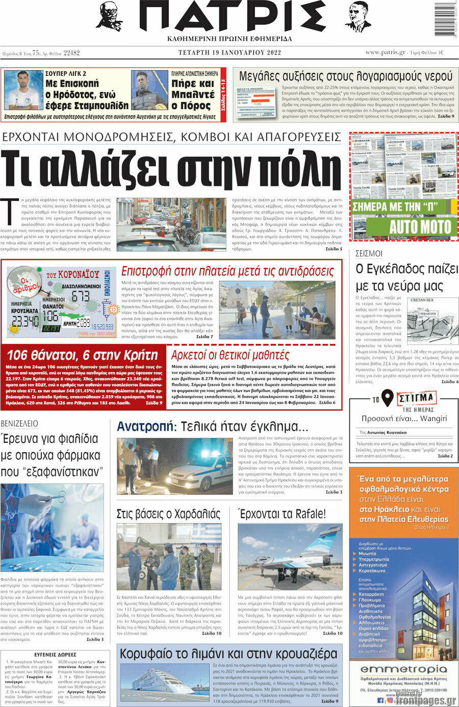 Πατρίς