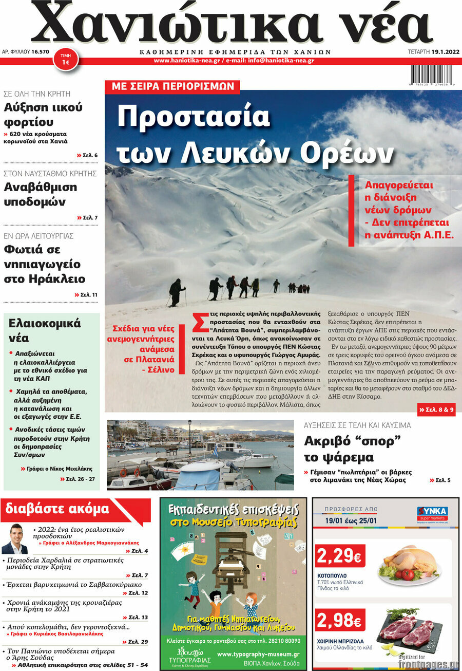 Χανιώτικα Νέα