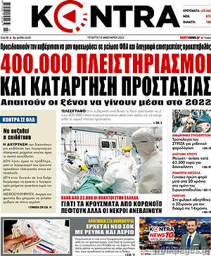 Kontra News: 400.000 πλειστηριασμοί και κατάργηση προστασίας