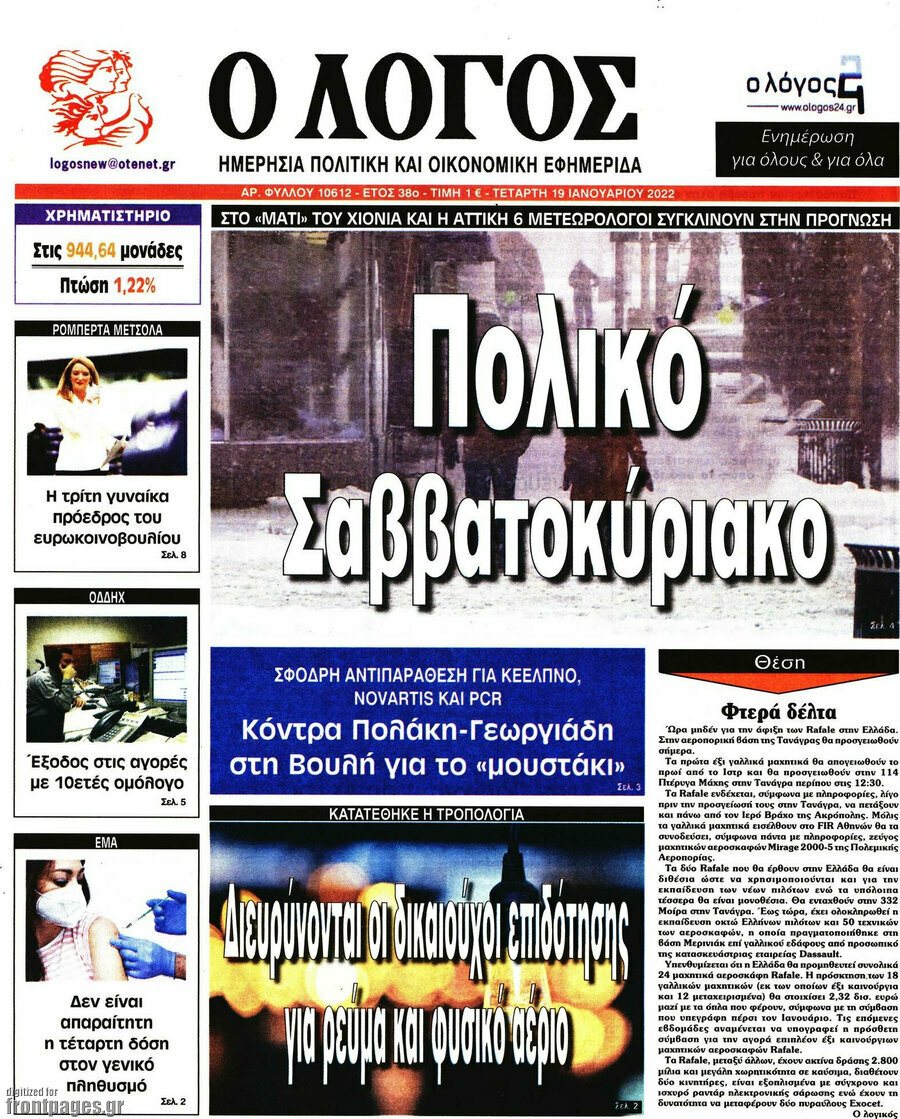 Ο Λόγος