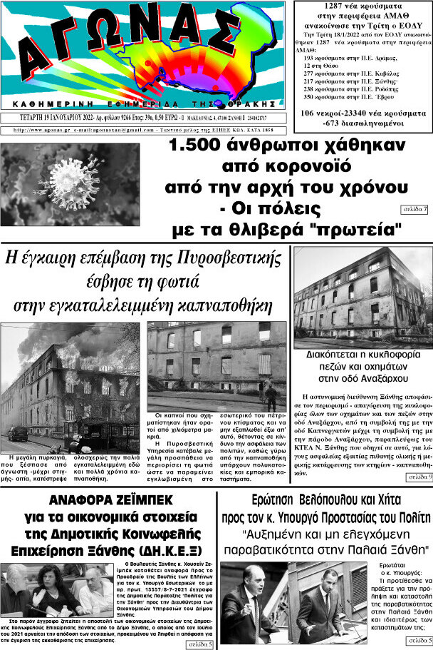 Αγώνας