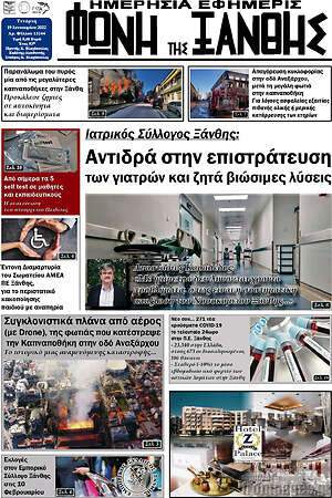Πρωτοσέλιδο Φωνή της Ξάνθης