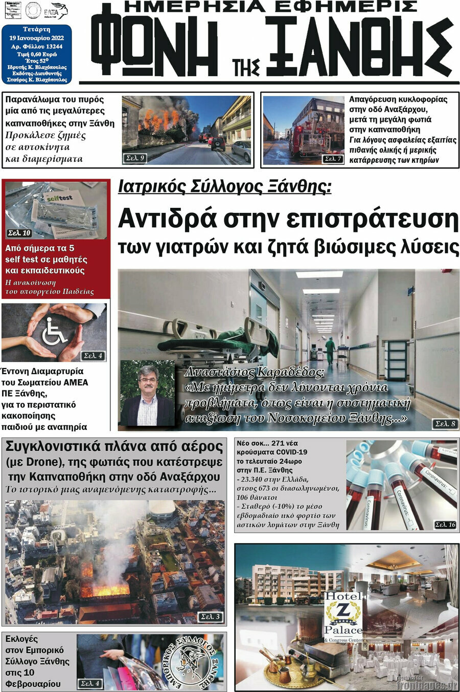 Φωνή της Ξάνθης