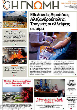 Πρωτοσέλιδο Η Γνώμη