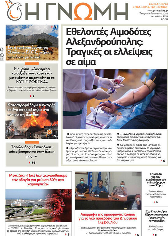Η Γνώμη