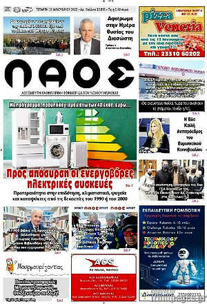 Πρωτοσέλιδο Λαός