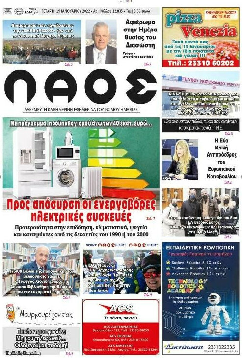 Λαός