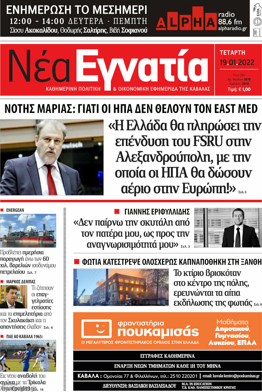 Νέα Εγνατία