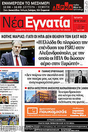 /Νέα Εγνατία