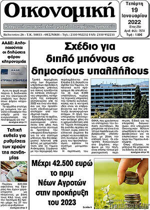 Πρωτοσέλιδο Οικονομική