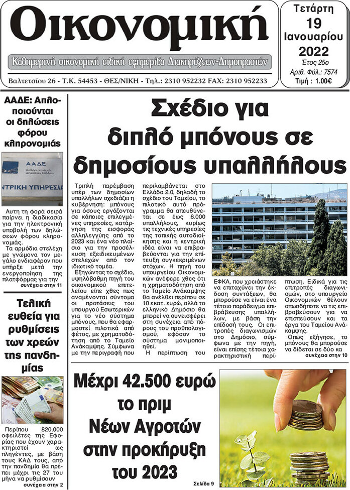 Οικονομική