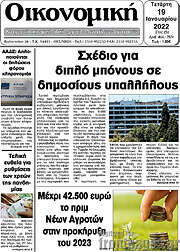 /Οικονομική