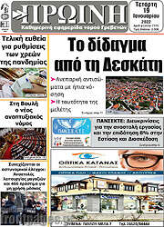 /Πρωινή Γρεβενών