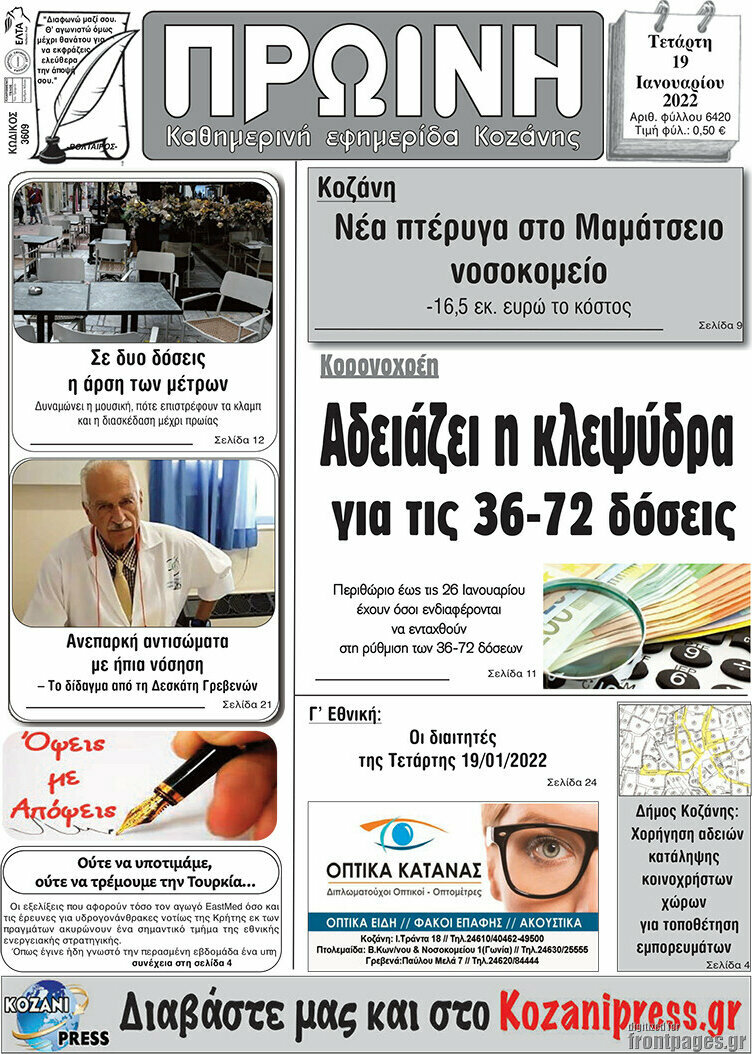 Πρωινή Κοζάνης