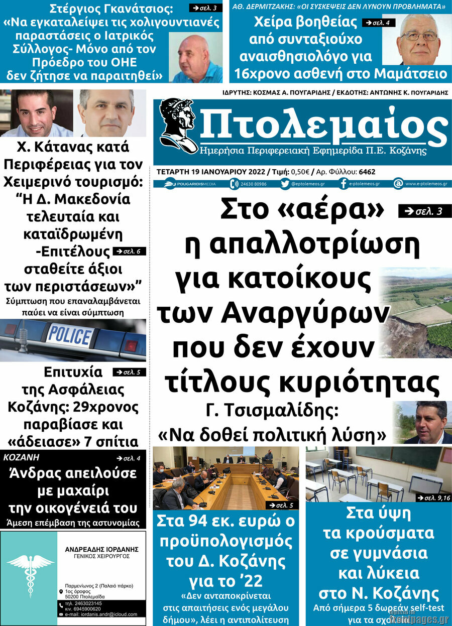 Πτολεμαίος