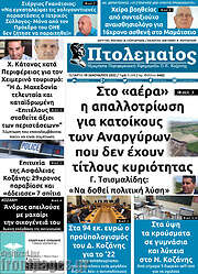 /Πτολεμαίος
