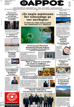 Πρωτοσέλιδο Θάρρος