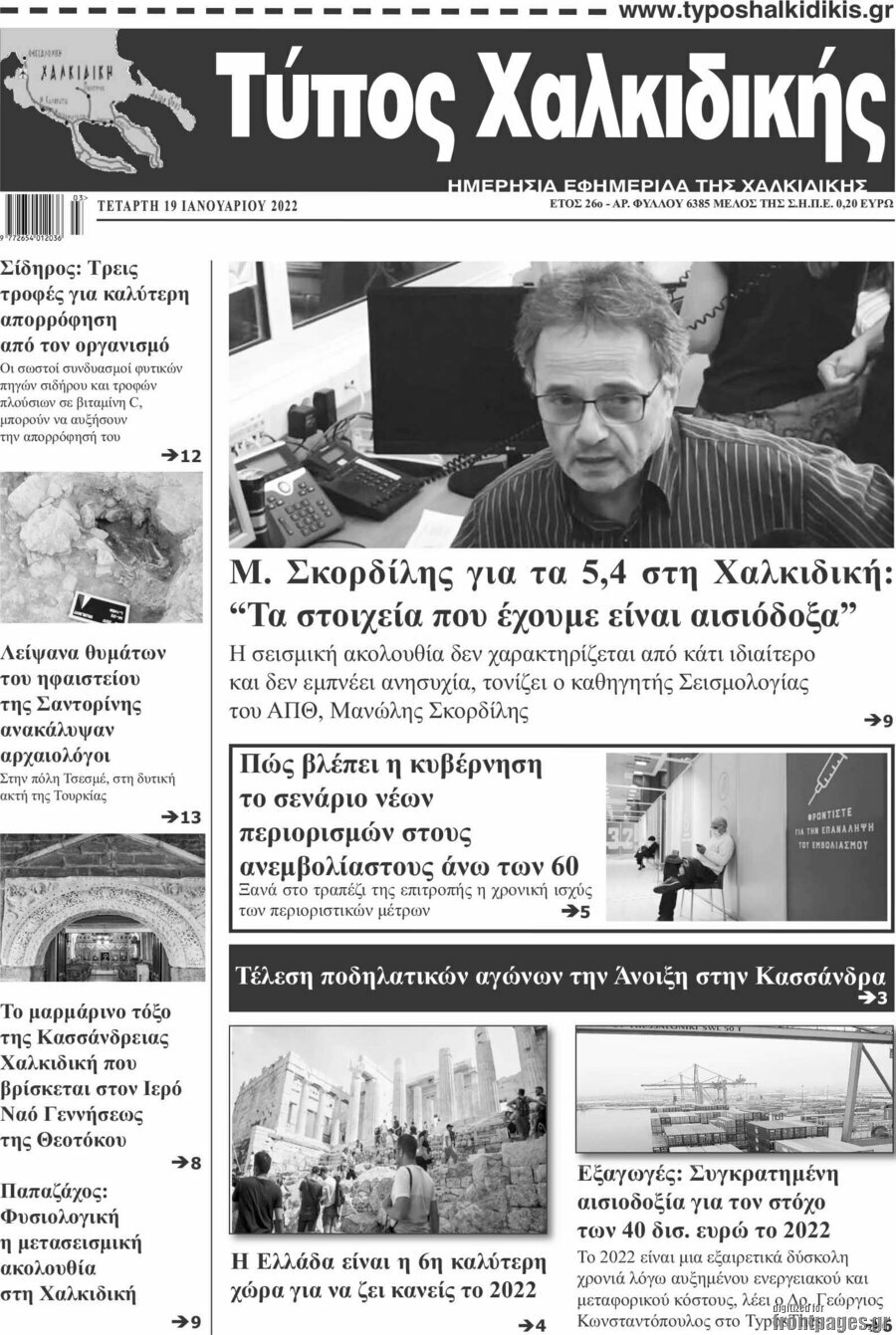 Τύπος Χαλκιδικής