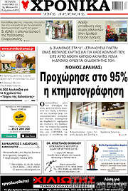 /Χρονικά της Δράμας