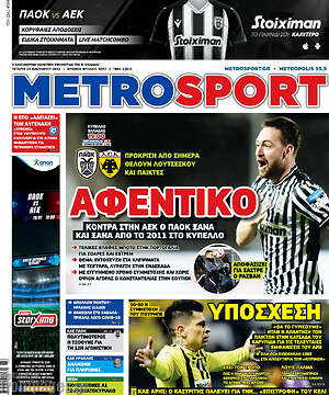 Πρωτοσέλιδο εφημερίδας MetroSport - protoselida