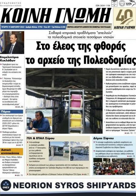 Κοινή Γνώμη