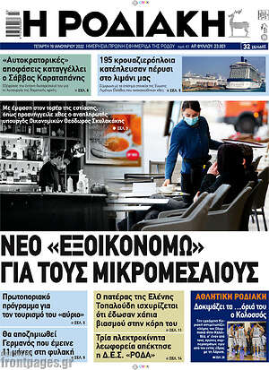 Πρωτοσέλιδο Η Ροδιακή