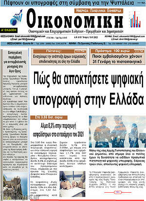 Πρωτοσέλιδο Οικονομική