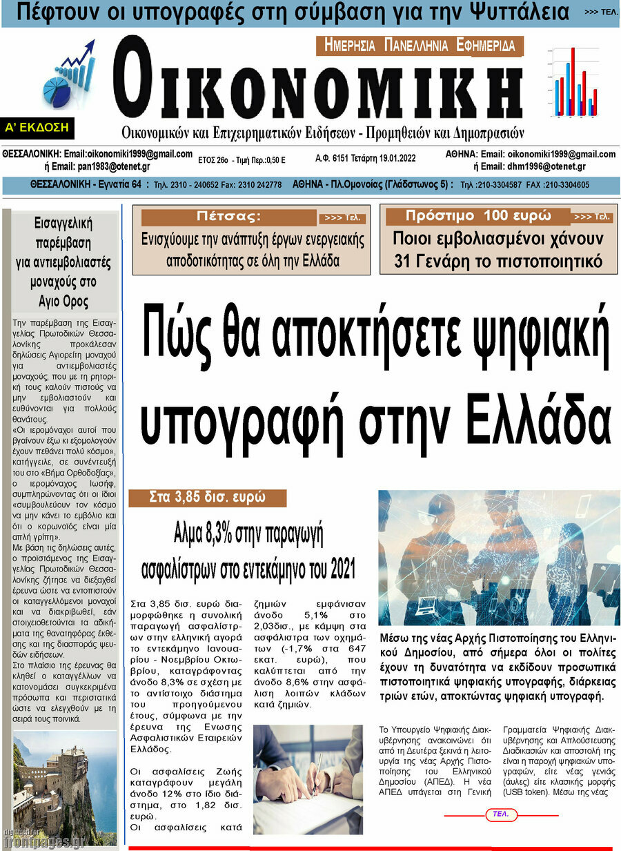 Οικονομική